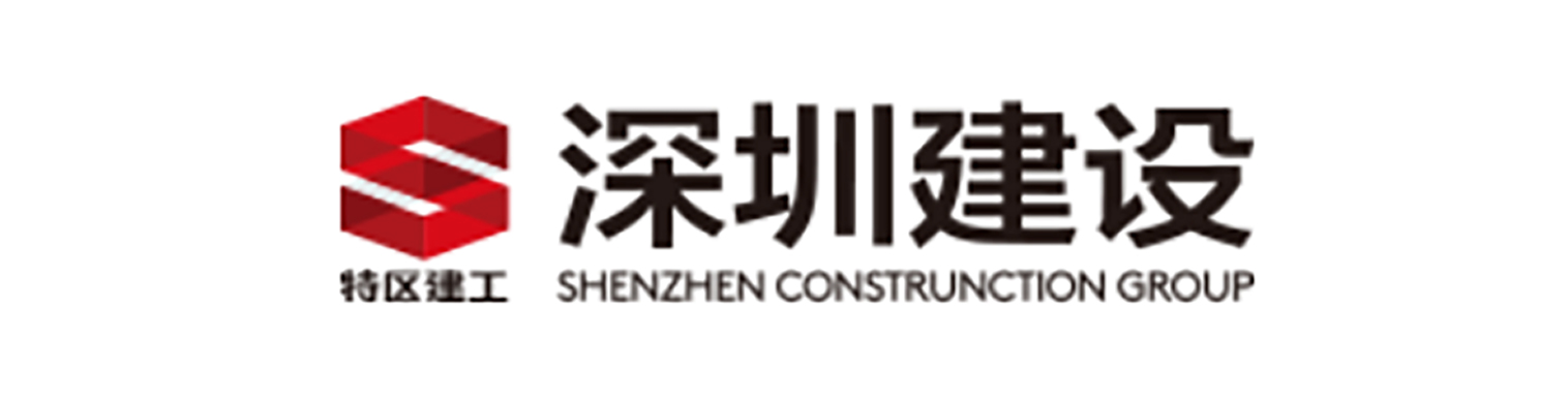 深圳建设